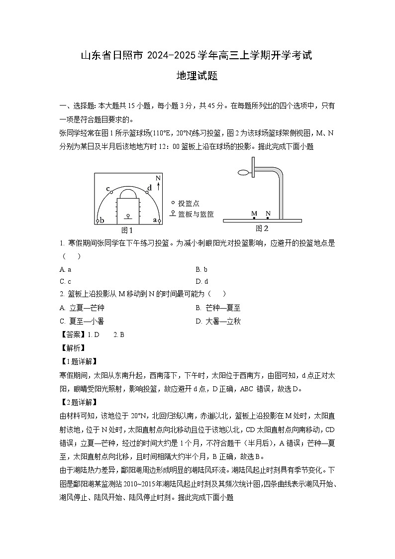 [地理]山东省日照市2024-2025学年高三上学期开学考试试题(解析版)01