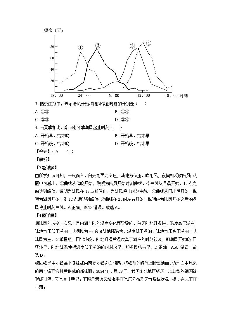 [地理]山东省日照市2024-2025学年高三上学期开学考试试题(解析版)02