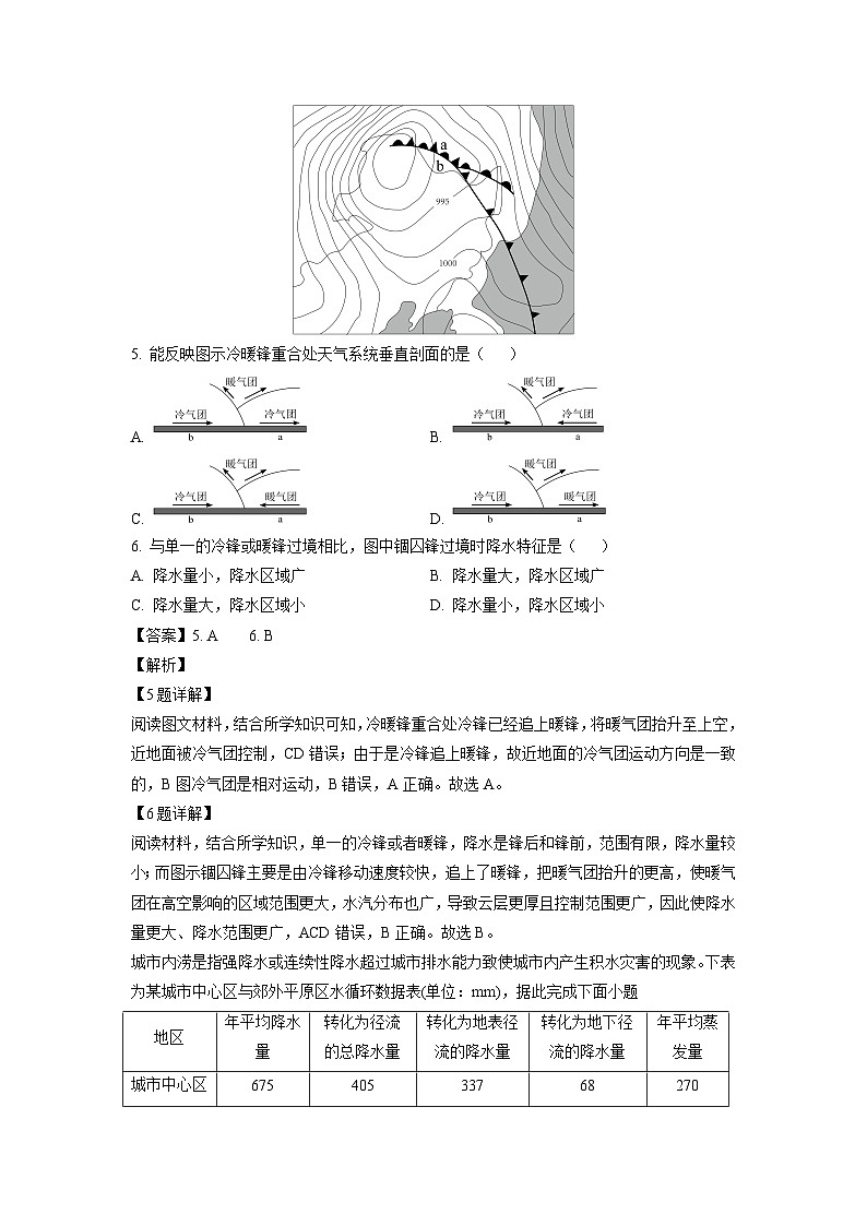 [地理]山东省日照市2024-2025学年高三上学期开学考试试题(解析版)03