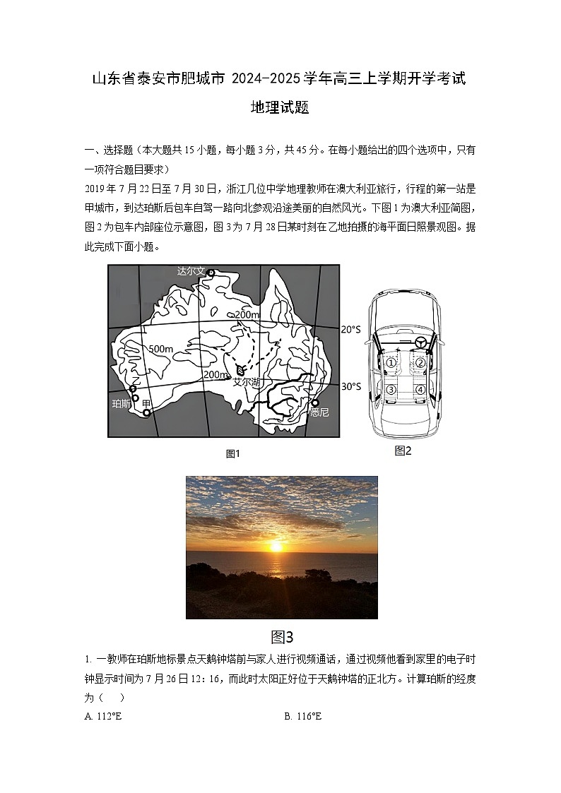 [地理]山东省泰安市肥城市2024-2025学年高三上学期开学考试试题(解析版)01