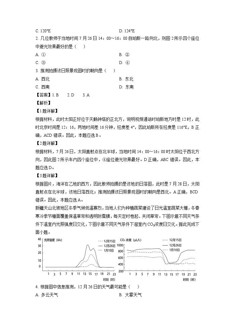 [地理]山东省泰安市肥城市2024-2025学年高三上学期开学考试试题(解析版)02