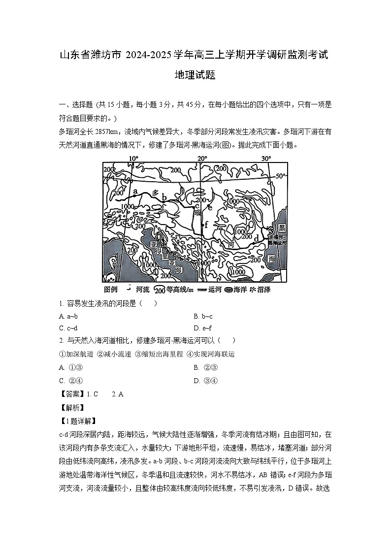 [地理]山东省潍坊市2024-2025学年高三上学期开学调研监测考试试题(解析版)第1页