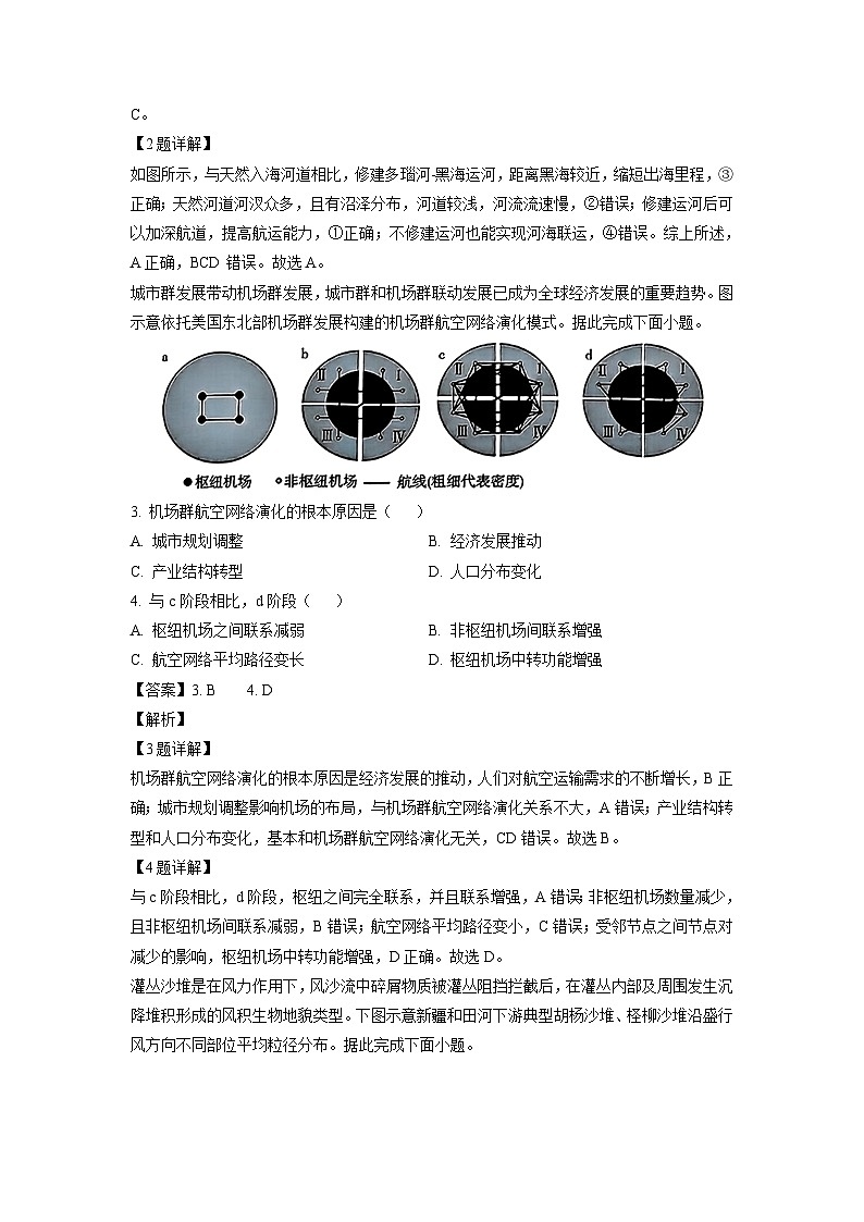 [地理]山东省潍坊市2024-2025学年高三上学期开学调研监测考试试题(解析版)第2页