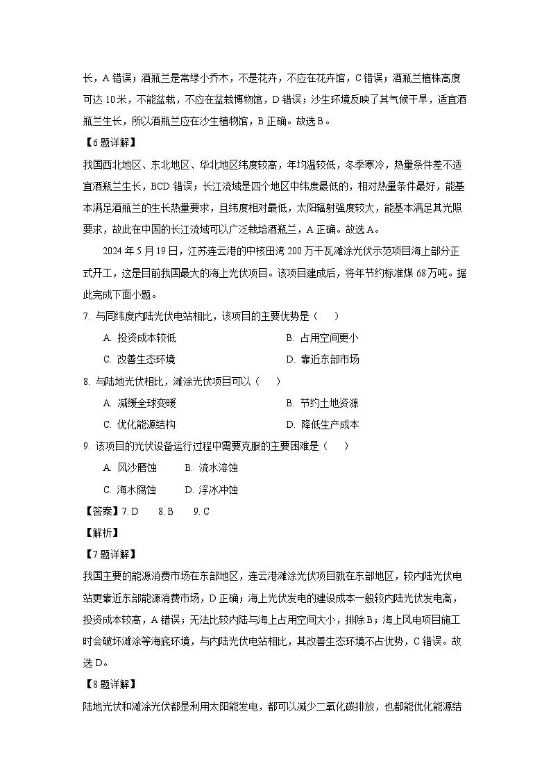 [地理]山西省太原市2023-2024学年高一下学期7月期末考试(解析版)03