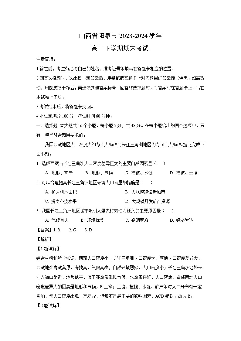 [地理]山西省阳泉市2023-2024学年高一下学期期末考试(解析版)第1页