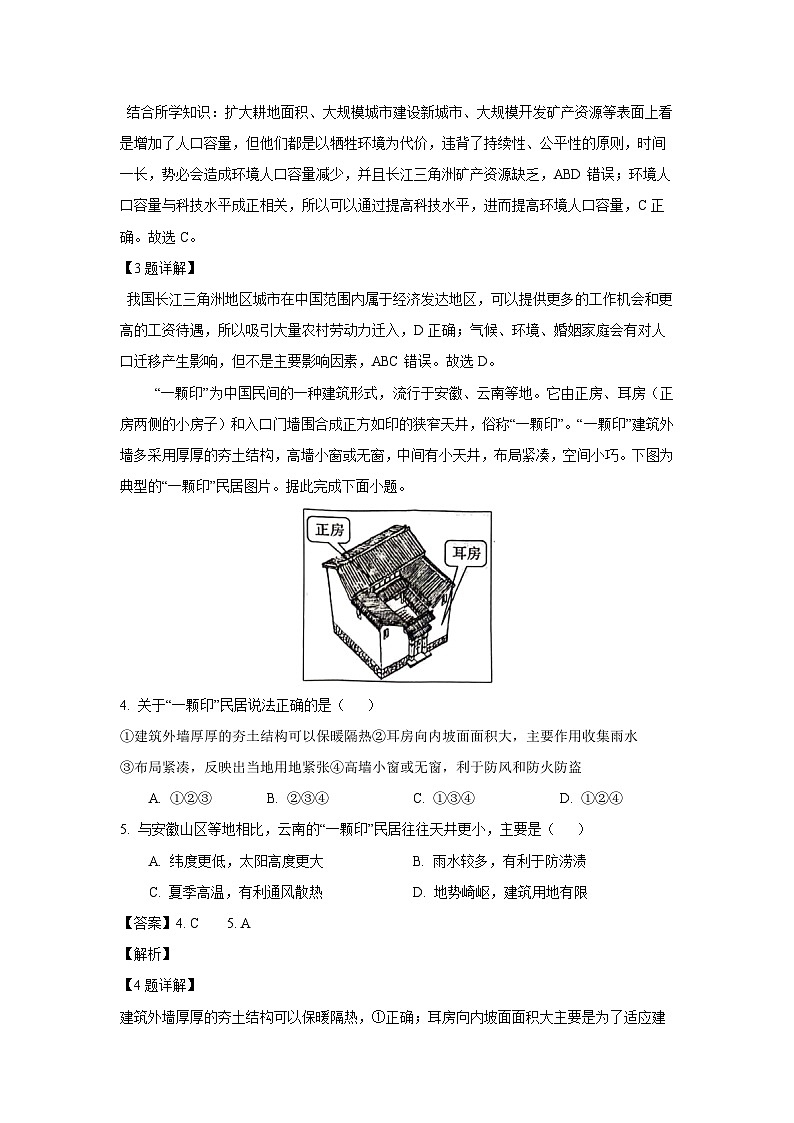 [地理]山西省阳泉市2023-2024学年高一下学期期末考试(解析版)第2页