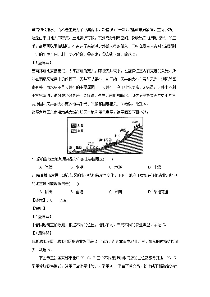 [地理]山西省阳泉市2023-2024学年高一下学期期末考试(解析版)第3页