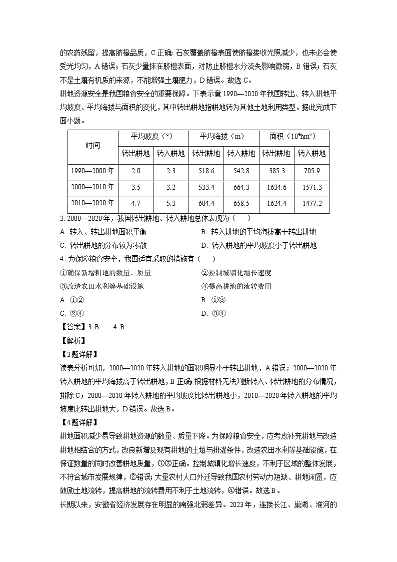 [地理]陕西省安康市部分学校2024-2025学年高三上学期开学试题(解析版)02