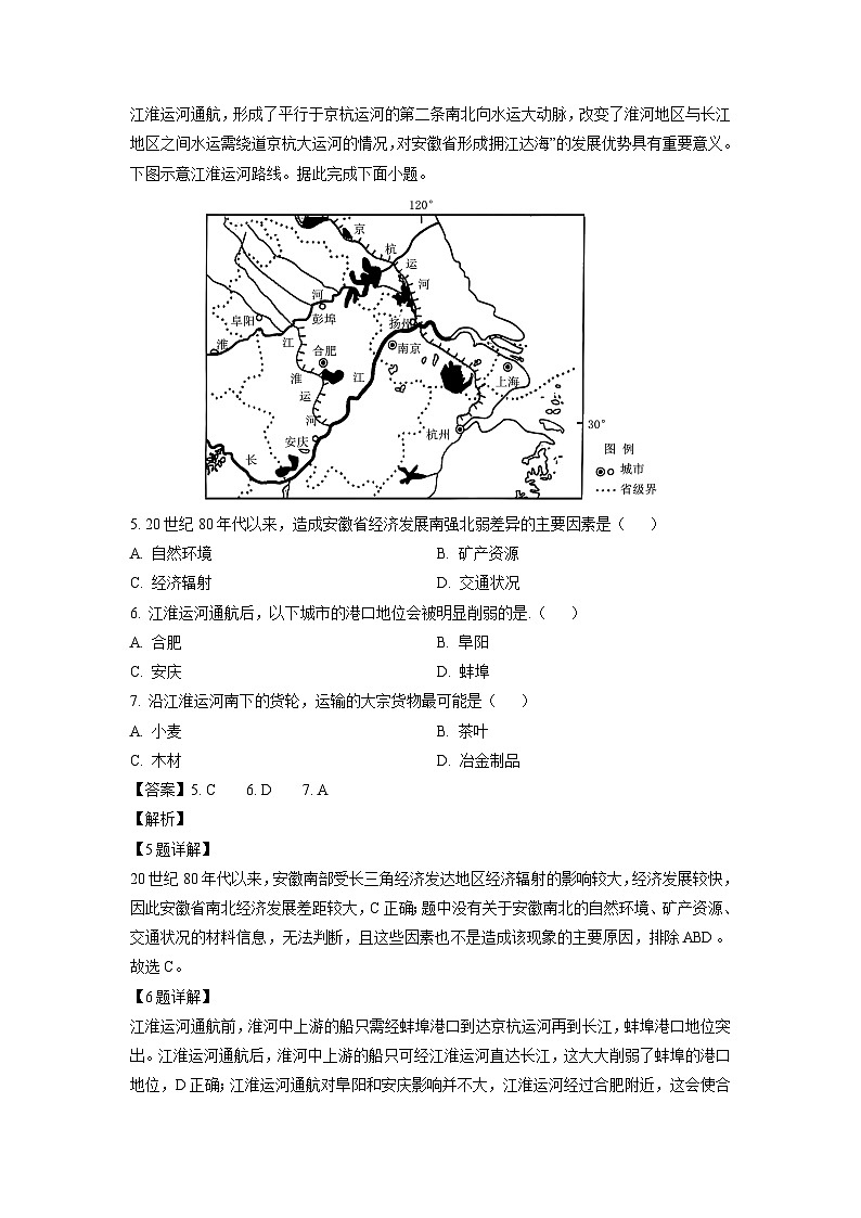 [地理]陕西省安康市部分学校2024-2025学年高三上学期开学试题(解析版)03