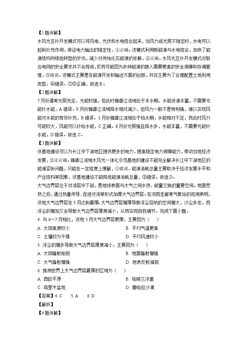 [地理]陕西省部分学校联考2024-2025学年高三上学期开学试题(解析版)第2页