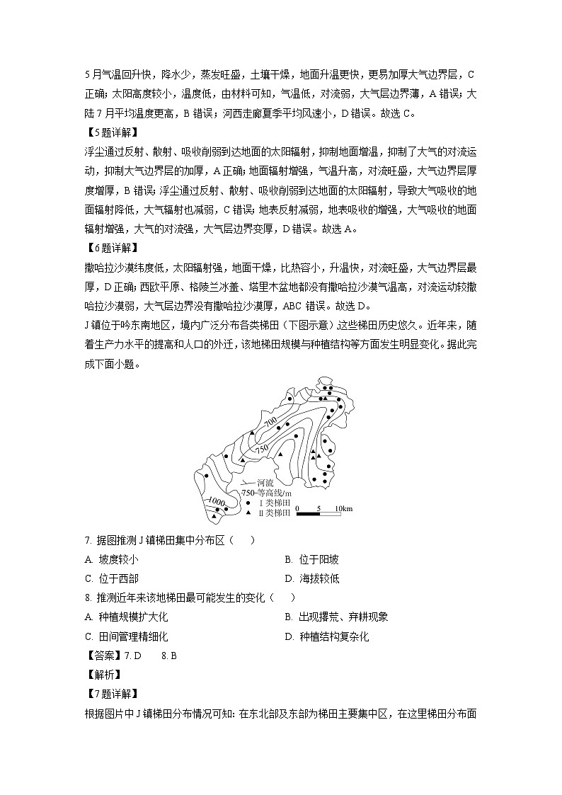 [地理]陕西省部分学校联考2024-2025学年高三上学期开学试题(解析版)第3页