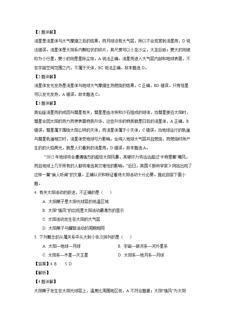 [地理]陕西省西安市大联考2023-2024学年高一上学期10月月考(解析版)第2页
