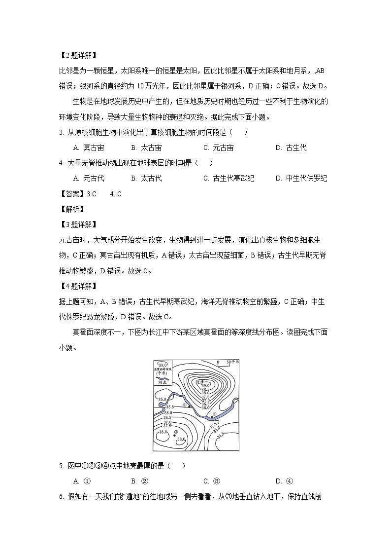 [地理]陕西省西安市蓝田县大学区联考2023-2024学年高一上学期10月月考(解析版)第2页