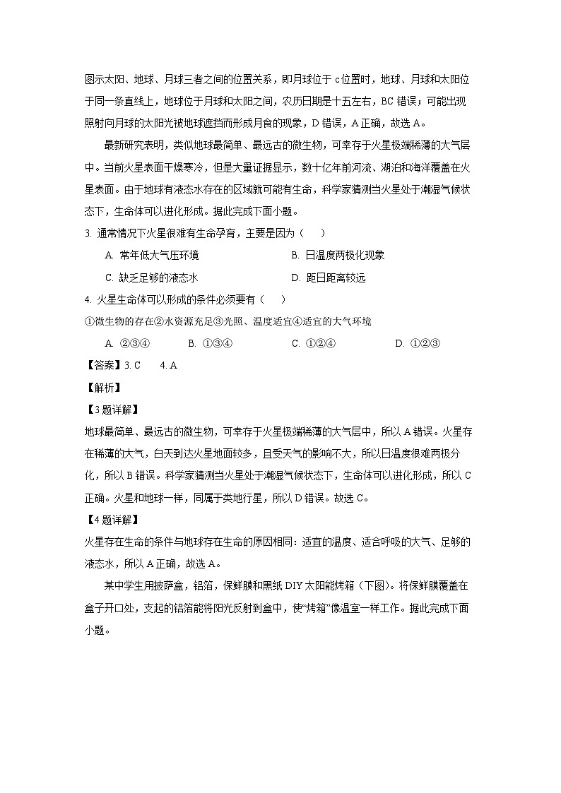 [地理]陕西省西安市蓝田县三校联考2023-2024学年高一上学期10月月考(解析版)第2页