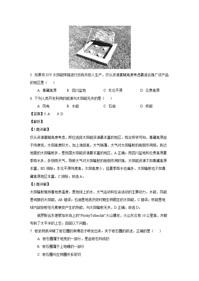 [地理]陕西省西安市蓝田县三校联考2023-2024学年高一上学期10月月考(解析版)第3页