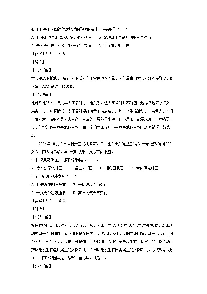 [地理]四川省达州市渠县2023-2024学年高一上学期9月月考(解析版)第2页