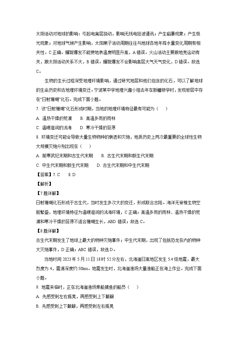 [地理]四川省达州市渠县2023-2024学年高一上学期9月月考(解析版)第3页