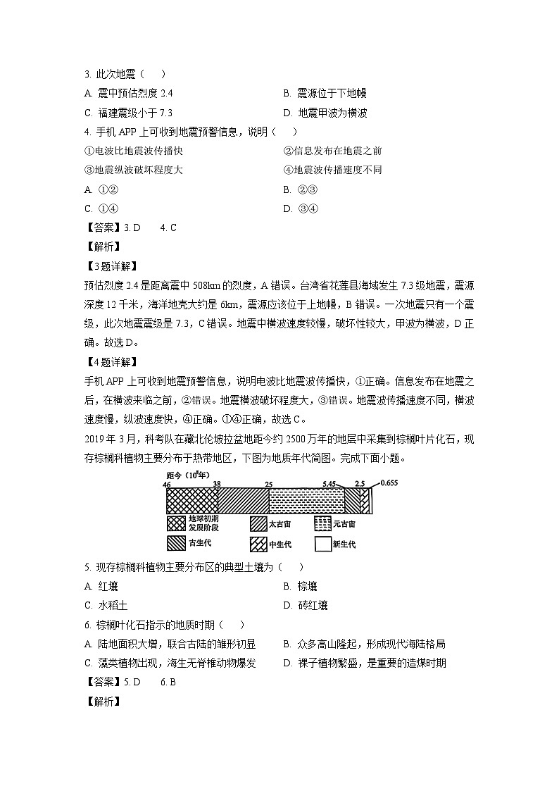 [地理]浙江省杭州市周边重点中学2024-2025学年高二上学期开学试题(解析版)第2页