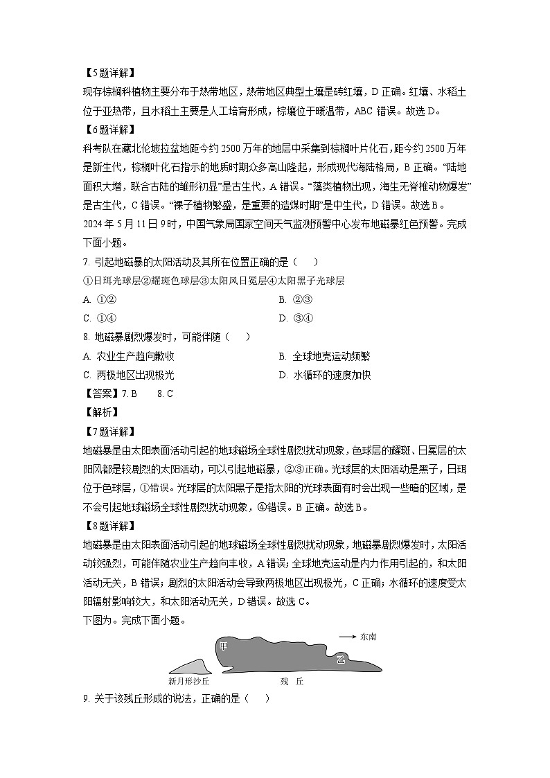 [地理]浙江省杭州市周边重点中学2024-2025学年高二上学期开学试题(解析版)第3页