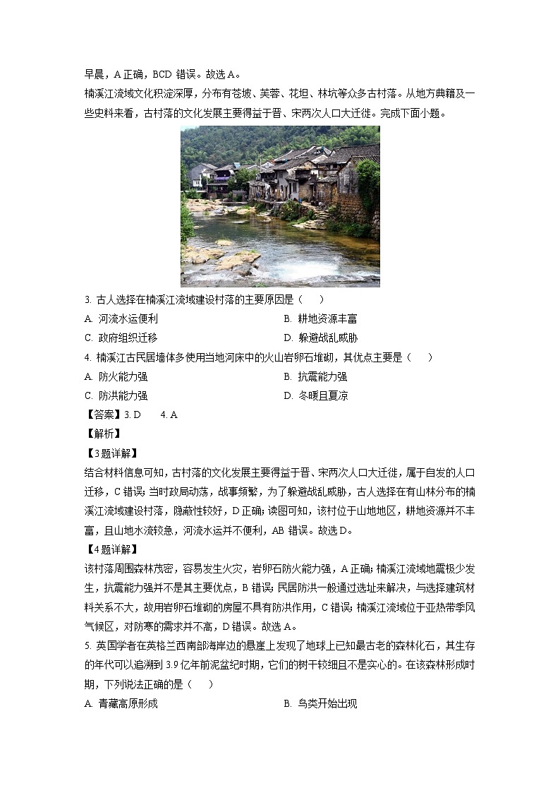 [地理]浙江省浙南名校联盟2024-2025学年高二上学期返校联考试题(解析版)第2页