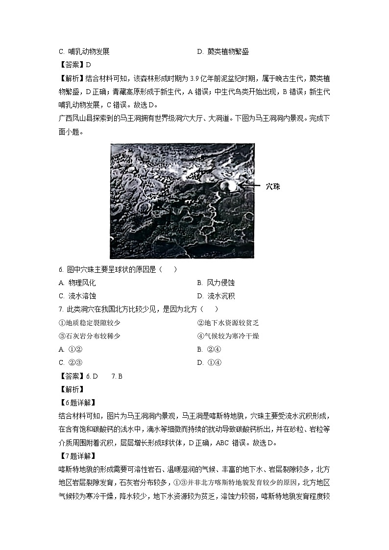[地理]浙江省浙南名校联盟2024-2025学年高二上学期返校联考试题(解析版)第3页
