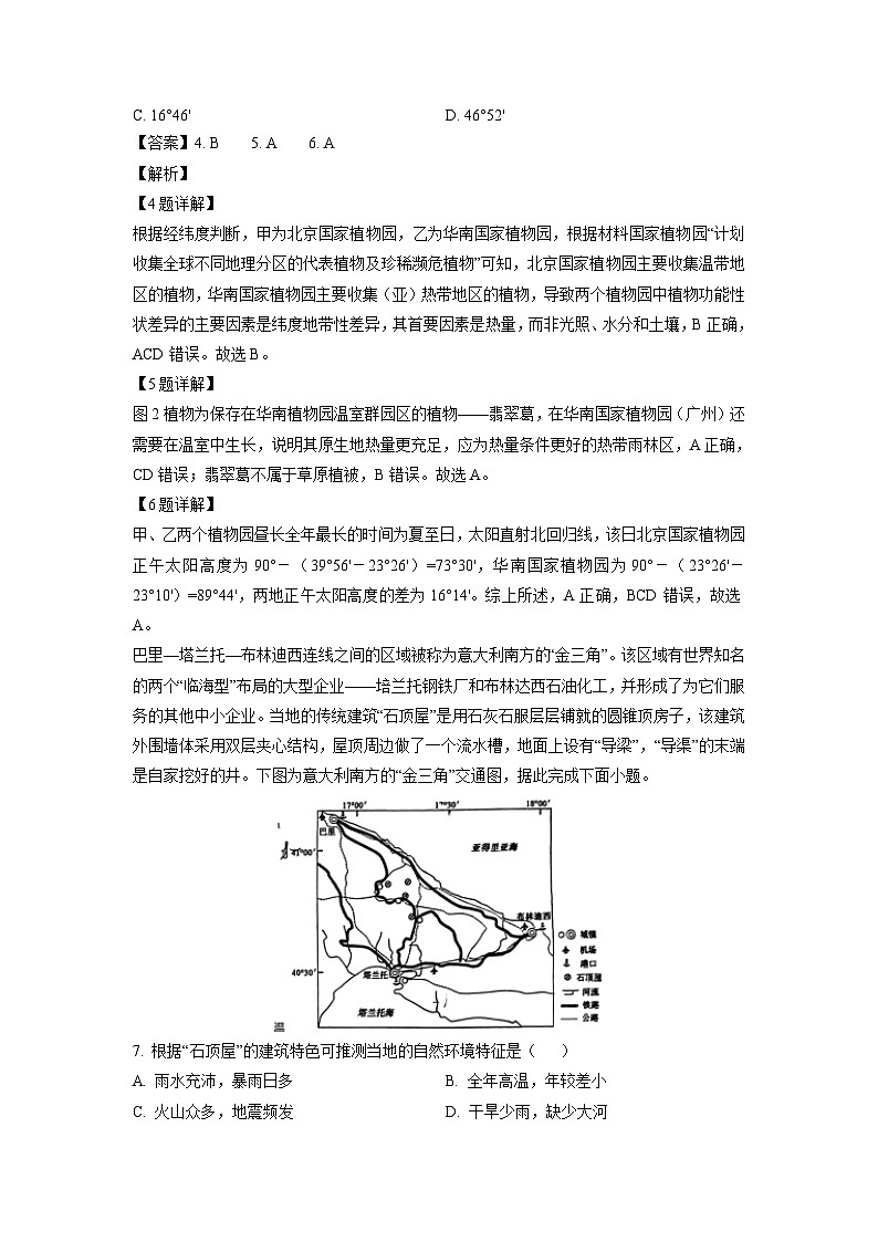 [地理]重庆市2024-2025学年高三上学期开学试题(解析版)第3页