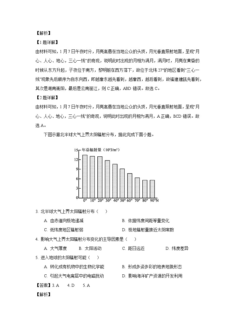 [地理]重庆市缙云教育联盟2023-2024学年高一上学期9月月考(解析版)第2页