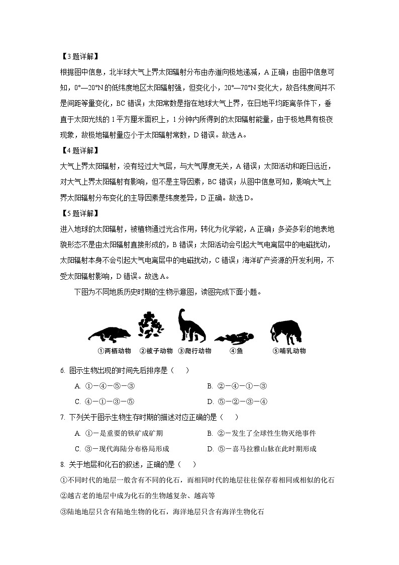 [地理]重庆市缙云教育联盟2023-2024学年高一上学期9月月考(解析版)第3页