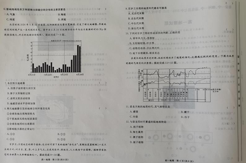 吉林省三校（集安一中、柳河一中、通化县七中）2024-2025学年高一上学期9月月考地理试题02