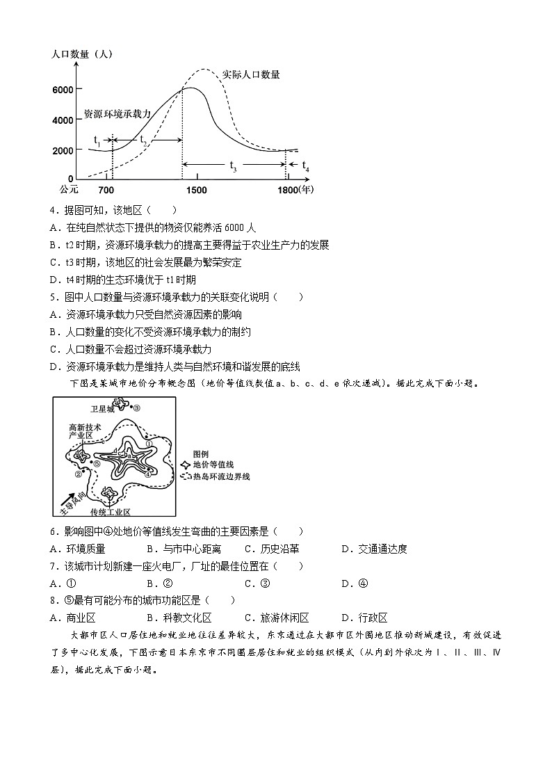 四川省内江市第六中学2024-2025学年高二上学期入学考试地理试题第2页