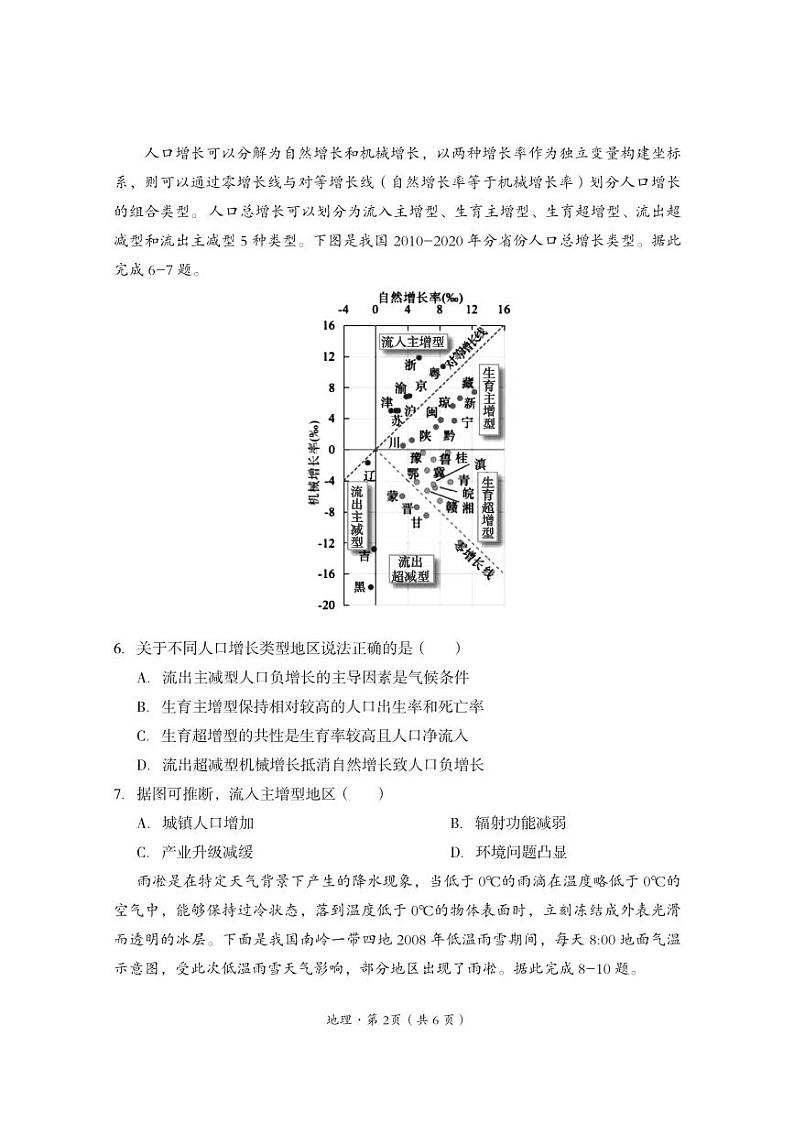 四川省巴中市普通高中2024-2025学年高三上学期9月零诊考试地理试题02