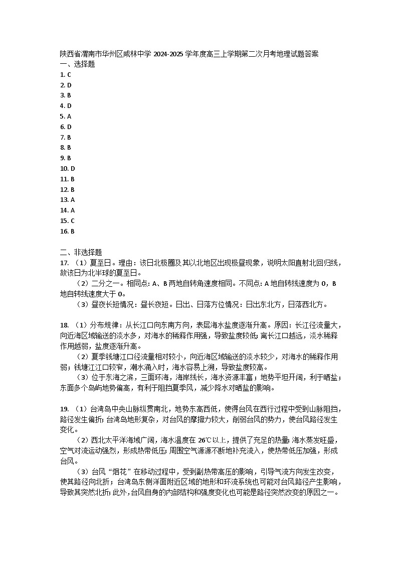 陕西省渭南市华州区咸林中学2024-2025学年度高三上学期第二次月考地理试题答案第1页