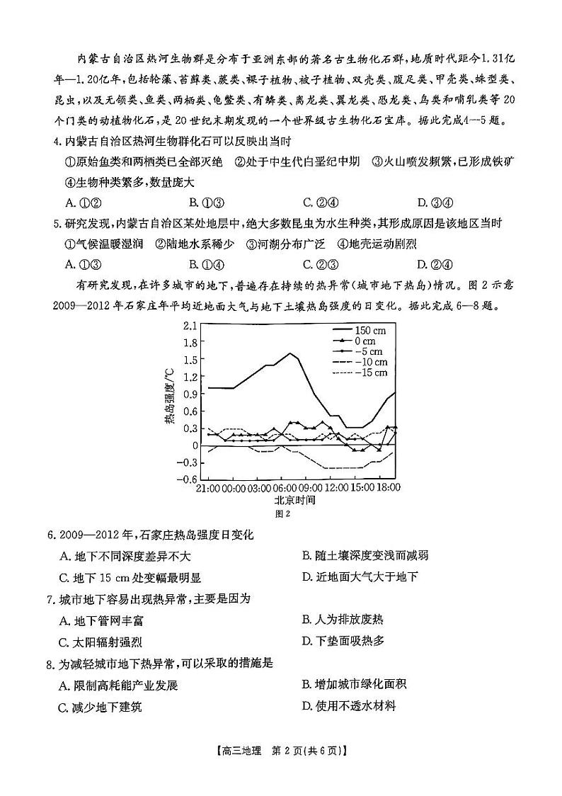 陕西省渭南市华州区咸林中学2024-2025学年度高三上学期第二次月考地理试题第2页