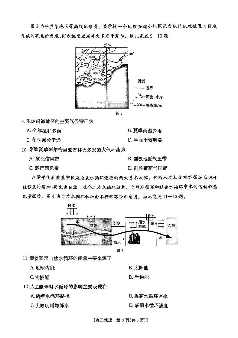 陕西省渭南市华州区咸林中学2024-2025学年度高三上学期第二次月考地理试题第3页