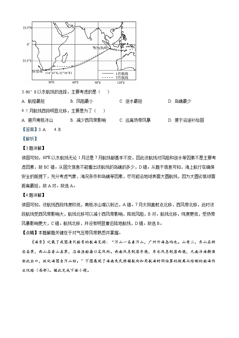 广东省普宁市第二中学2024-2025学年高三上学期第一次月考地理试题（原卷版+解析版）02