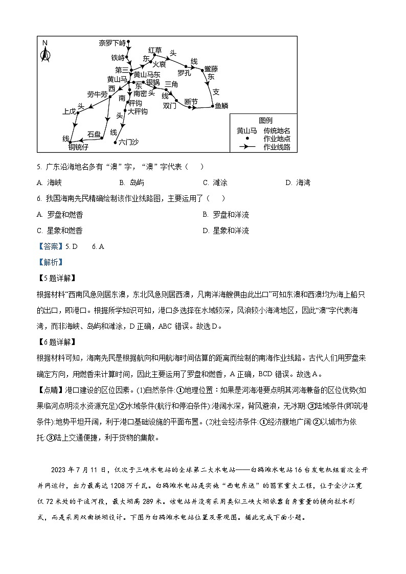 广东省普宁市第二中学2024-2025学年高三上学期第一次月考地理试题（原卷版+解析版）03