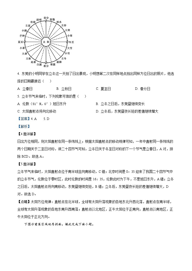 河北省曲阳县第一高级中学2024-2025学年高二上学期9月月考地理试题（解析版）02