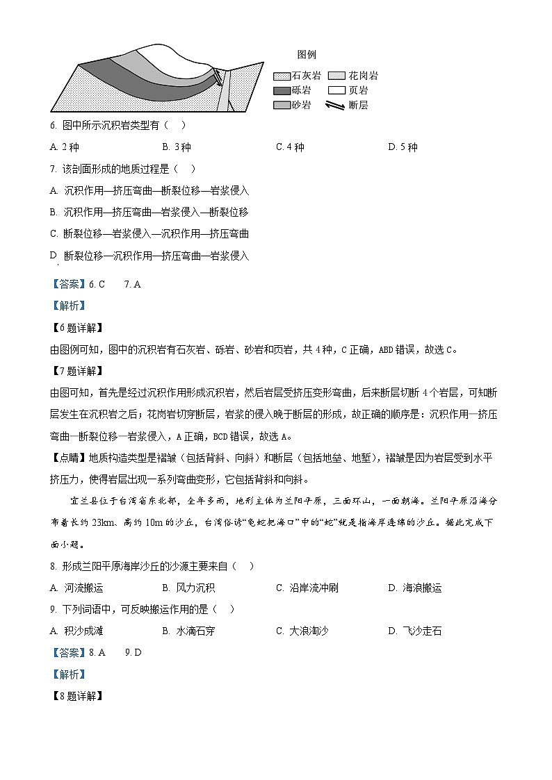 河北省曲阳县第一高级中学2024-2025学年高二上学期9月月考地理试题（解析版）03