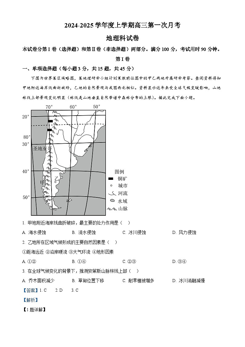 海南省农垦中学2024-2025学年高三上学期第一次月考地理试题（解析版）第1页