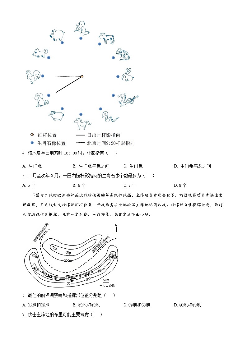 广东省中山市西湾外国语学校2024-2025学年高三上学期第一次月考地理试题（原卷版）第2页