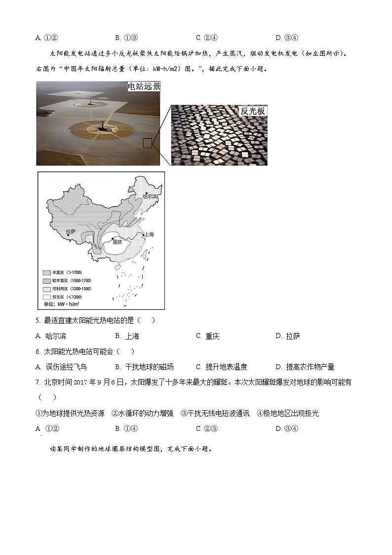 北京市第二十七中学2023-2024学年高一上学期期中考试地理试卷（Word版附解析）02