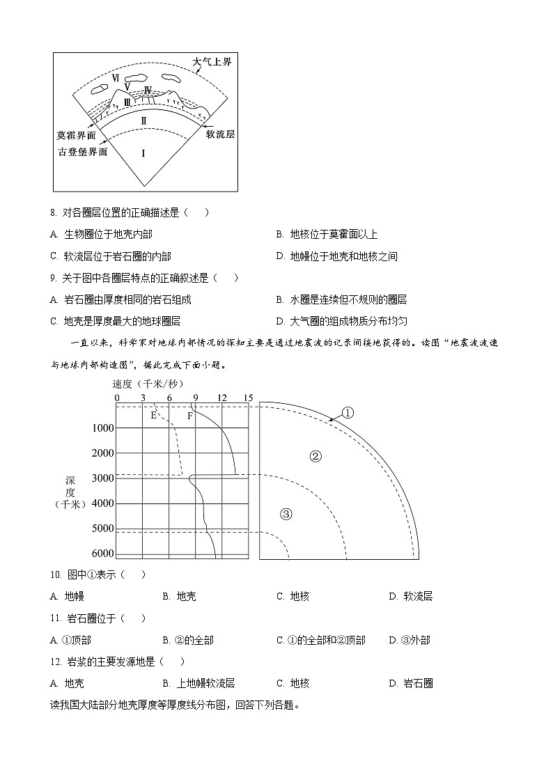 北京市第二十七中学2023-2024学年高一上学期期中考试地理试卷（Word版附解析）03