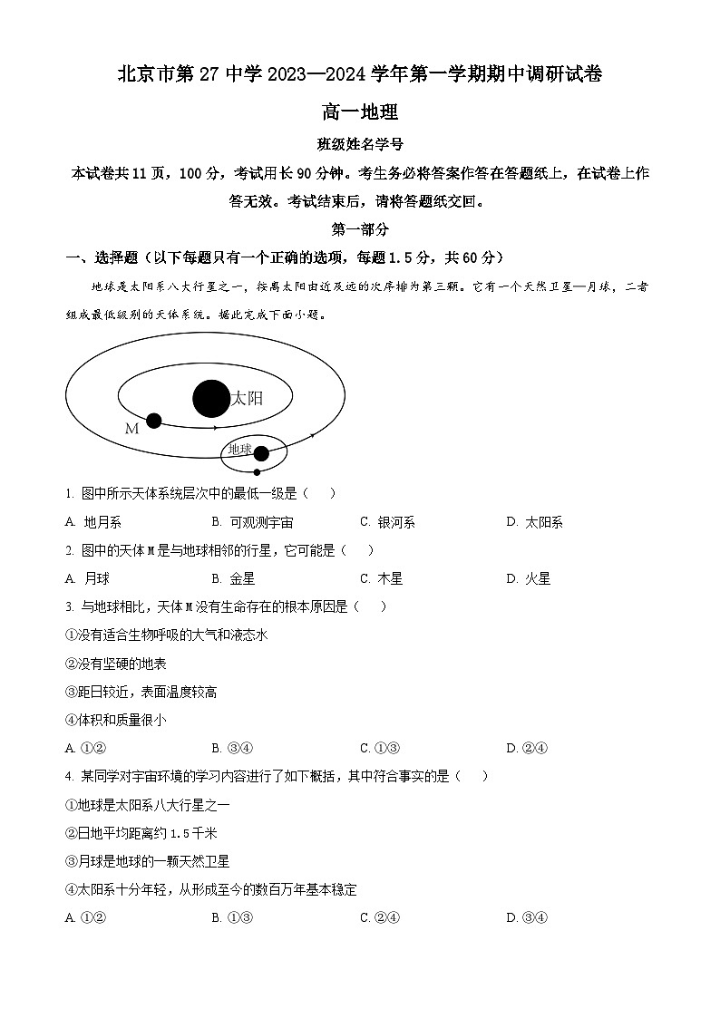 北京市第二十七中学2023-2024学年高一上学期期中考试地理试卷（Word版附解析）01