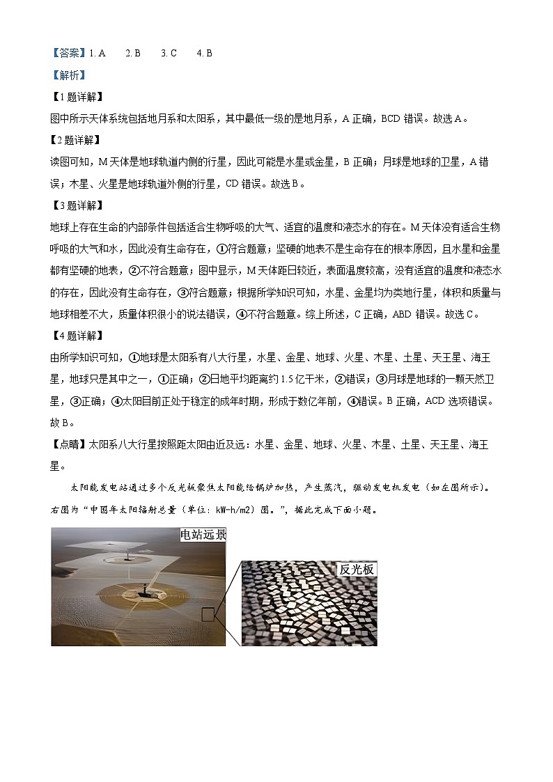北京市第二十七中学2023-2024学年高一上学期期中考试地理试卷（Word版附解析）02