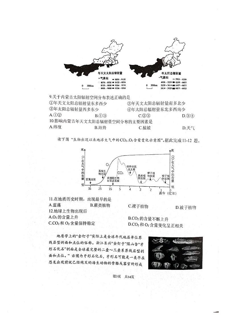 北京市海淀区首都师范大学附属中学2023-2024学年高一上学期10月期中考试地理试卷（PDF版附答案）03