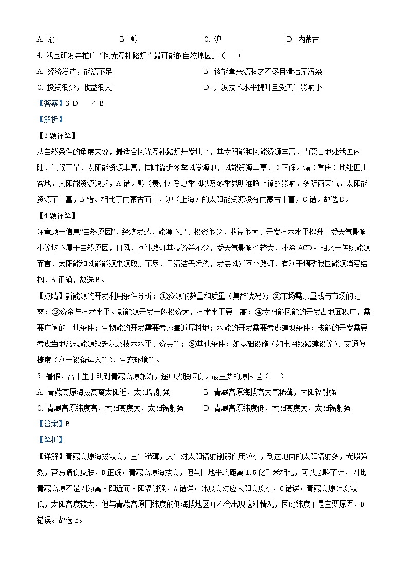 北京市怀柔区青苗学校2023-2024学年高一上学期期中考试地理试卷（Word版附解析）02