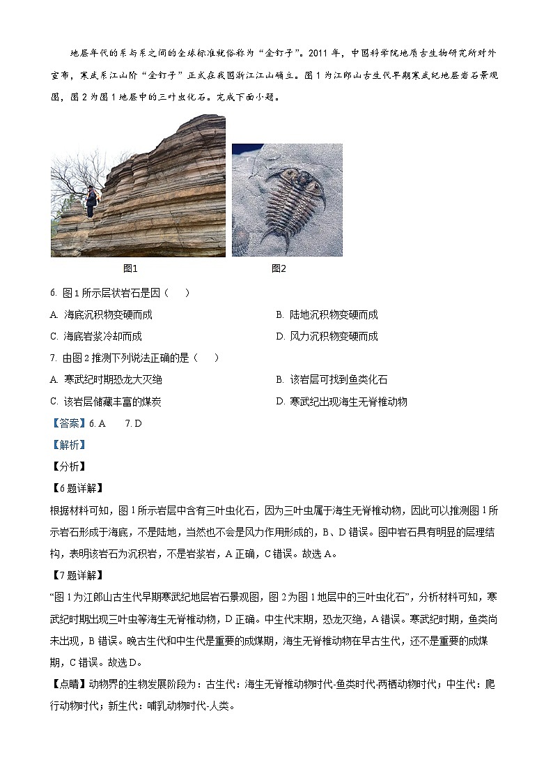 北京市怀柔区青苗学校2023-2024学年高一上学期期中考试地理试卷（Word版附解析）03