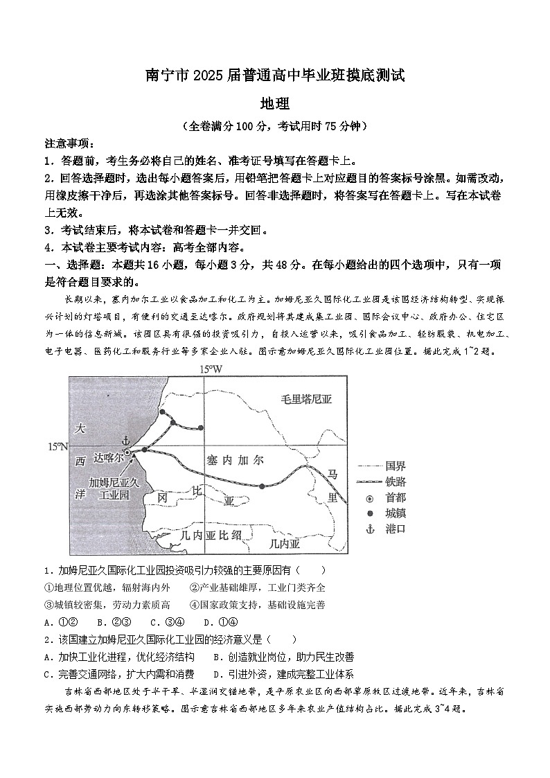 广西南宁市2024-2025学年高三上学期普通高中毕业班摸底测试地理试卷（Word版附答案）01