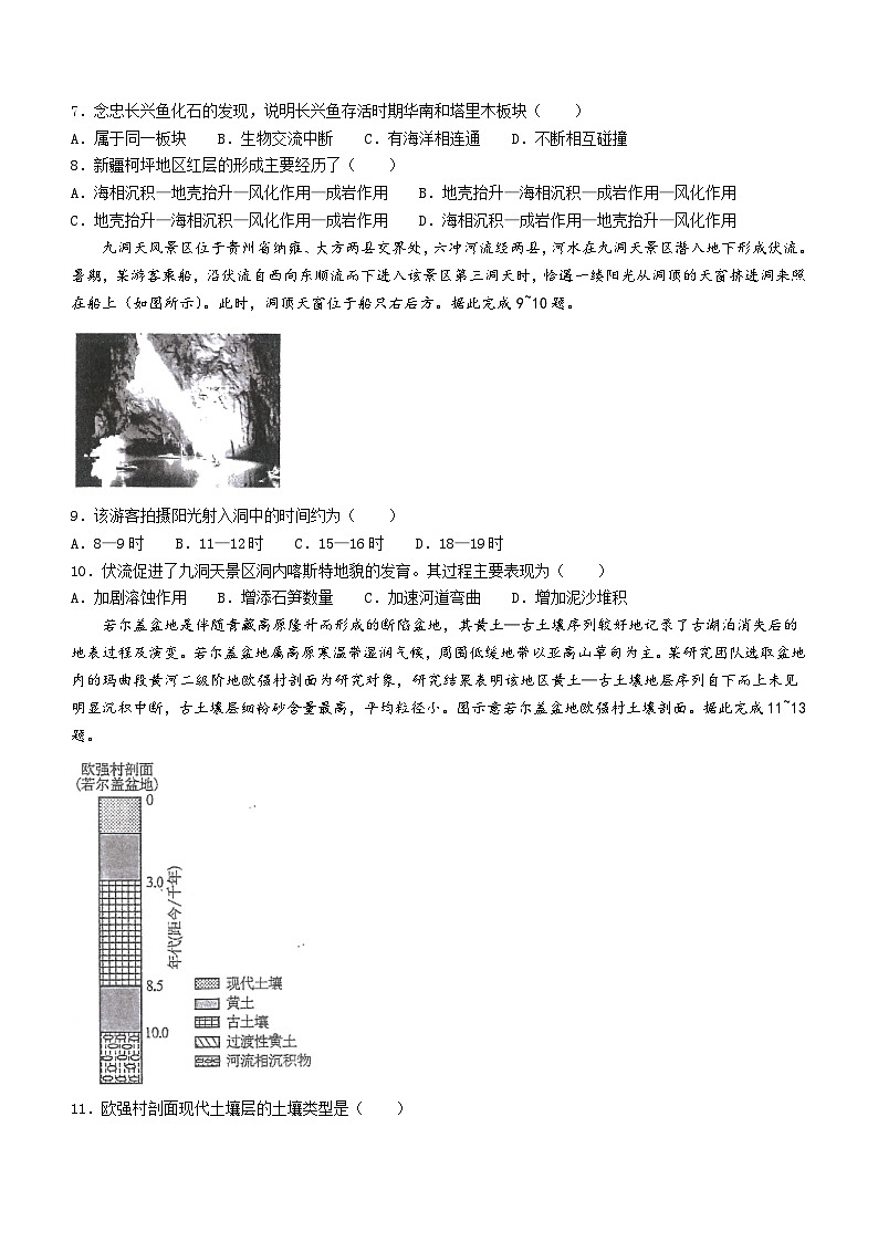 广西南宁市2024-2025学年高三上学期普通高中毕业班摸底测试地理试卷（Word版附答案）03