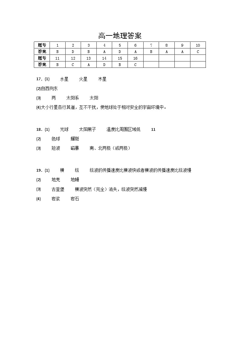 地理答案第1页